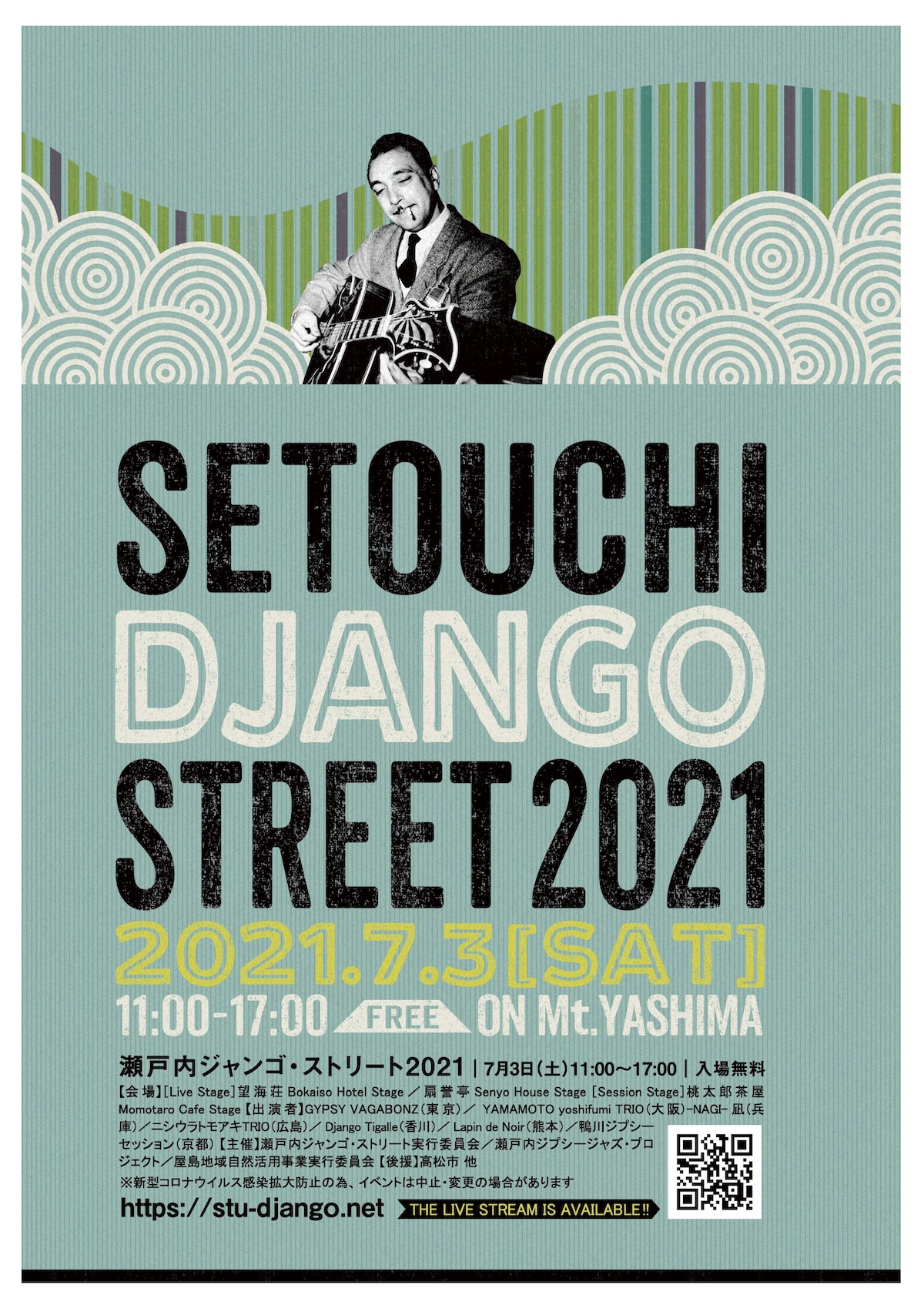 瀬戸内ジャンゴ・ストリート 2021